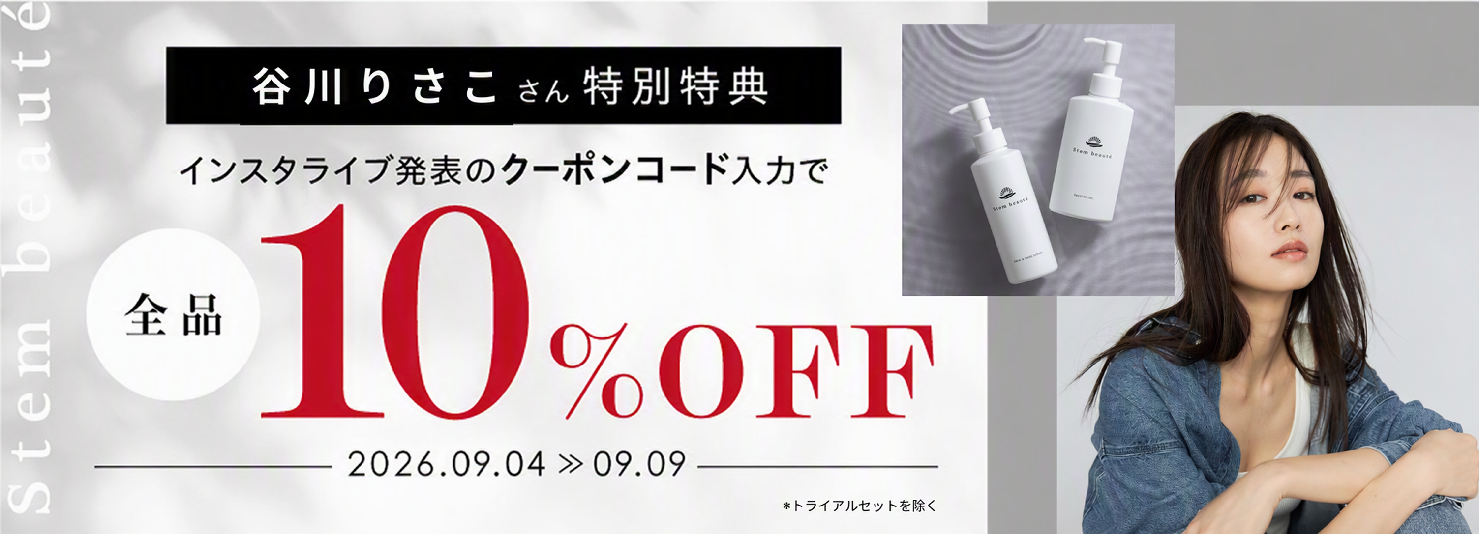 特別特典 クーポンコードの記入で全品10%OFF